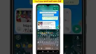 Youtube trick || Youtube चलाने वाले जरूर जानें 😍😍 #shorts