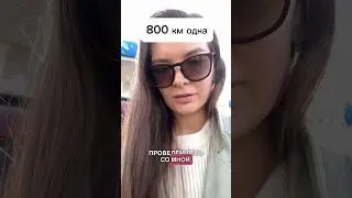 День со мной #влоги #путешествия
