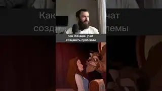 Как мультики Дисней учат женщин создавать ПРОБЛЕМЫ | 