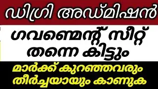 DEGREE ADMISSION 2023 MALAYALAM HAPPY NEWS🥳DEGREE APPLICATION KERALA|UG ADMISSION NEWS TODAY KERALA