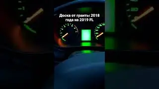 Отключение иммобилайзера LADA Granta FL 2019 г.в.