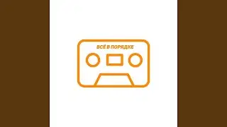 Лампочки (feat. Николай Фоменко)