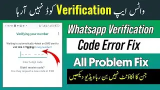 Whatsapp code nahi aa raha hai | Whatsapp Verification Code Fix | Call SMS