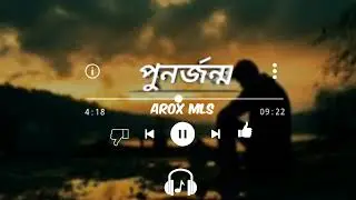 Punorjonmo।‌ পুনর্জন্ম।। জন্ম মৃত্যুর আর্বতনে পুনরজন্ম হবে#Aroxmls #lofisong#lofimusic