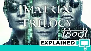 The Matrix Trilogy Explained हिंदी में (in Hindi)