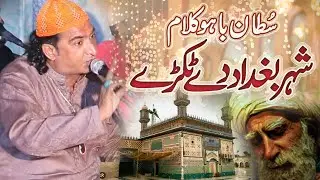 Baghdad Shehar Di Kia Nishani || Kalaam Sultan Bahoo || Sain Jaffar Hussain Qawwal