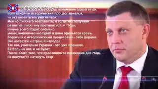 Захарченко о децентрализации Украины