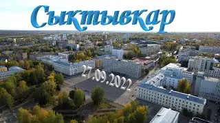 Сыктывкар (27.09.2022)