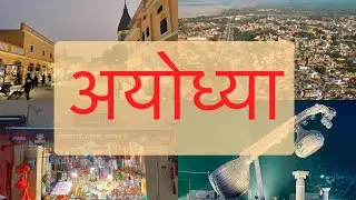 Ayodhya Revealed: Exploring the Heart of an Ancient City