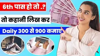 How to Make Money Novel Writer| Novel writer se paisa kaise kamaye