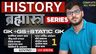 Complete History of Ancient India | Marathon | संपूर्ण प्राचीन भारत का इतिहास