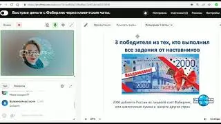 Розыгрыш для участников марафона "Быстрые деньги с Фаберлик через клиентский чат"