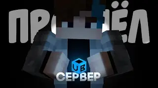 Я Прошёл Этот Сервер На 100% | UltimateBox