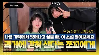 [Full ver.]  문학처방이 함께하는 화요일 밤! ㅣ 맘쓰는밤 ㅣ 소설가 김화진