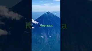 Камчатка, идём на посадку.