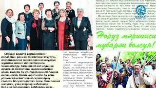 “Азия бүгүн” гезитиға обзор - 29