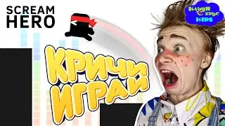 Клоун МАСЯ КРИЧИТ, чтобы ИГРАТЬ!
