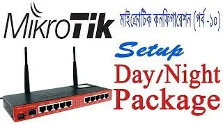Mikrotik Bangla Tutorial -10 | Configure Day Night Bandwidth Package in MikroTik using Queue/Script
