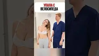 УПАЛА в детстве с ВЕЛОСИПЕДА. Боль в ШЕЕ.