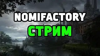 ЛУЧШАЯ СБОРКА МАЙНА 2023 ВЕРНУЛАСЬ! NOMIFACTORY CEU В КООПЕ! #02