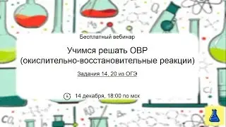 Учимся решать ОВР (окислительно-восстановительные реакции). ОГЭ по химии 2019