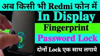 How To Redmi In Display Fingerprint Lock Setting, Redmi Phone Me Display Fingerprint Kaise Lagaeye