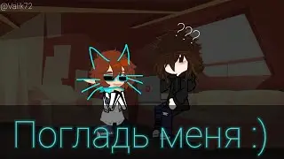 Погладь меня | Лололошка | Последняя Реальность