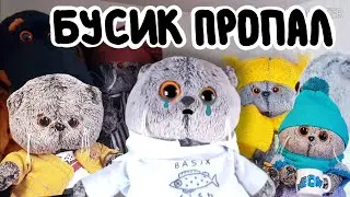Утро Басика|БУСИК ПОТЕРЯЛСЯ!|утро Басика испорчено!