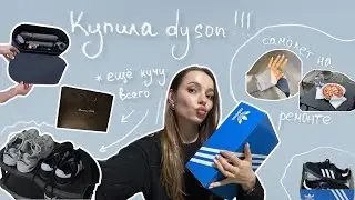 Самолет на ремонте, рейс в Нью-Йорк. Купила Дайсон и еще кучу всего, зачем?