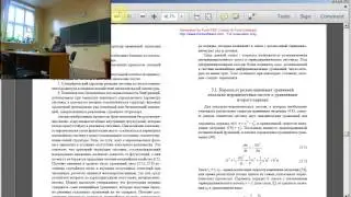Синергетика. Лекция 5 часть 2