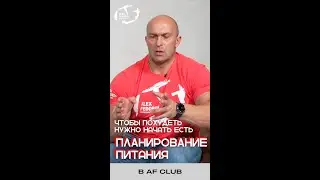 Чтобы похудеть нужно начать есть