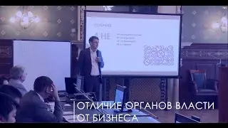 7. Отличие органов власти от бизнеса