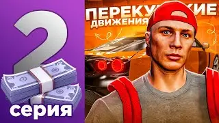 ПУТЬ К 100КК на Majestic RP - ТЕПЕРЬ Я ПЕРЕПУП!
