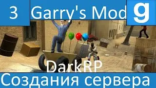 Garry's Mod | DarkRP | Создание сервера | Создание самописного худа | #3