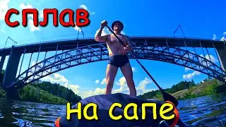Сплав на САПе по р. Исеть.