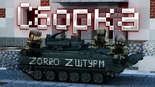 СБОРКА ВОЙНЫ НА УКРАИНЕ | Cкачать - Minecraft