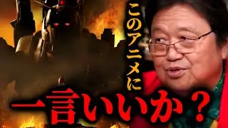 【ガンダム復讐のレクイエム】『見た目は大人だけど中身は●●●レベル』最後まで見たけど正直...【岡田斗司夫】