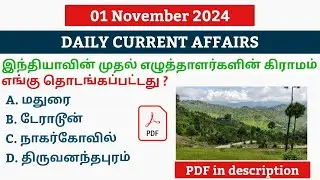 1 NOVEMBER 2024 CURRENT AFFAIRS TAMIL|TNPSC CURRENT AFFAIRS 2024|TNPSC|SSC|UPSC|TN POLICE