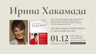 Ирина Хакамада в Московском доме книги