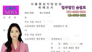 제소전화해조서란 NEW