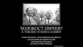 Если жидосионисты поднимают шум   значит кто то и где то сказал правду о них.