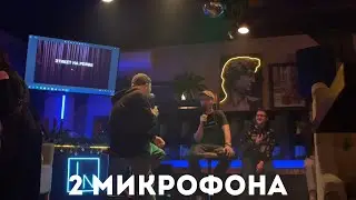 2 МИКРОФОНА | РЕСТОБАР INSIDE | 11 ФЕВРАЛЯ