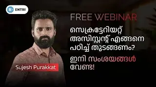 സെക്രട്ടേറിയറ്റ് അസിസ്റ്റന്റ് എങ്ങനെ പഠിച്ച് തുടങ്ങണം? ഇനി സംശയങ്ങൾ വേണ്ട.