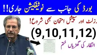 10th result 2020 date announced | Intermediate result 2020 date announced| 12th Result Date 2020 ||