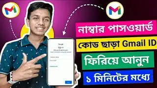 How to Recover Gmail Account 2024 | Gmail Password ভূুলে গেলে কী করণীয় | How to Recover Google
