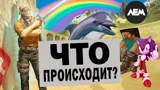 СТРАННОЕ в играх и СТРАННЫЕ игры