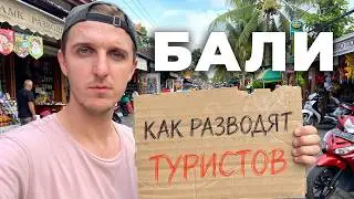 BEWARE OF BALI! 10 tourist scams and how to protect yourself from them!