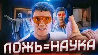 НАУЧНО ПОПУЛЯРНАЯ ЛОЖЬ ЯНА ТОПЛЕСА – вперёд ногам #4