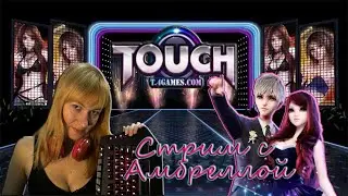 Touch 4games - Танцы со зрителями