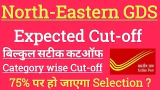 #North_Eastern_GDS_recruitment_2020